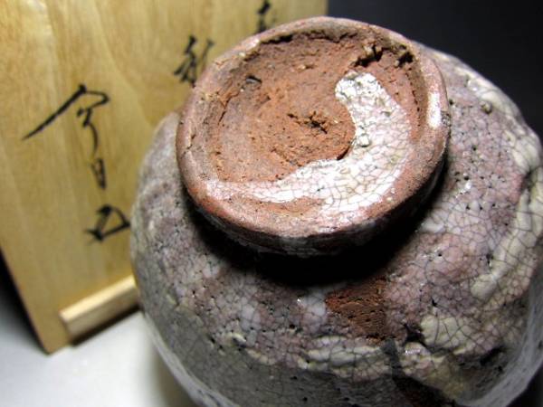 古萩茶碗 銘「秋峯」 ☆裏千家十五代 鵬雲斎花押☆ s542 萩 陶芸