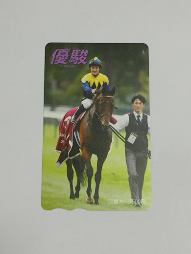 優駿 図書カード マカヒキ ☆ニエル賞☆ 非売品