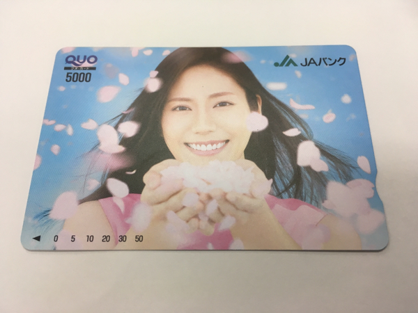 松下奈緒 クオカード QUO 5000円 非売品 新品 送料無料