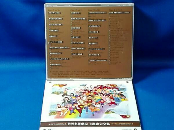 オリジナル音源-世界名作劇場主題歌大全集-オープニング(DVD付) 世界