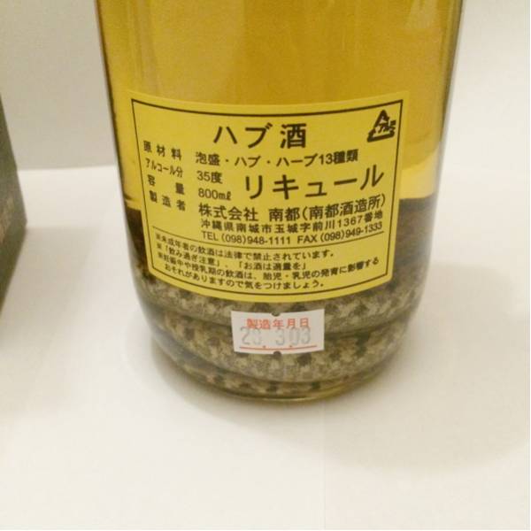 ハブ入りハブ酒 限定品 35度 800ml 南都酒造所 泡盛 未開封 飲料 食品