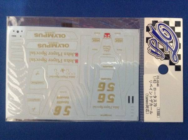 タメオ ロータスー 79 用 エッフェ デカール_2