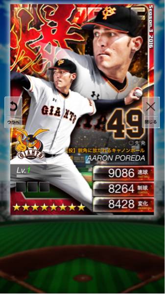 プロ野球PRIDE プライド 3爆 ポレダ コロプラの人気スマートフォン向け