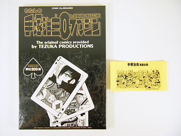 ミニコミ Vol.1 手塚治虫 手塚治虫漫画全集 漫画全集 全200巻 特別限定