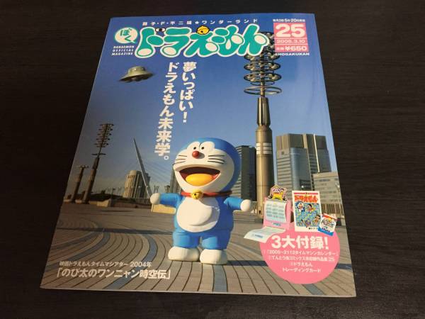 藤子・F・不二雄ワンダーランド ぼくドラえもん 全25冊☆ 【公式通販】