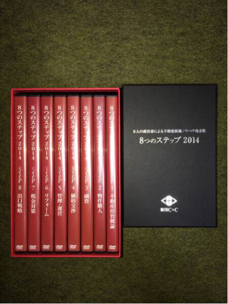 楽待 不動産投資 DVD 8つのステップ2014 楽待 不動産投資 8つのステップ