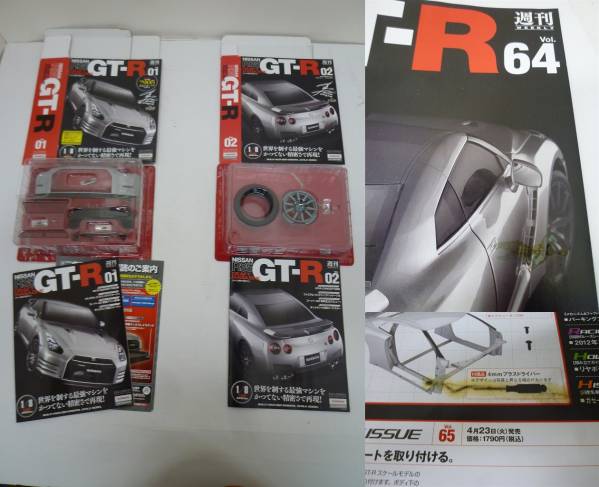 デアゴスティーニ 35GTR 日産 GTR 35rバ 自動車 インダーのみ 組み立て用