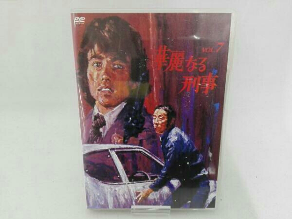 華麗なる刑事 VOL.7 : [DVD] | ブックオフ公式オンライン 中古DVD