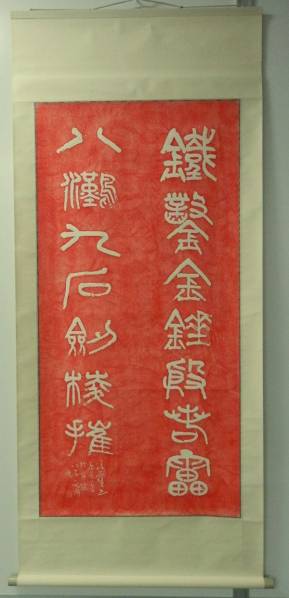 掛け軸 今井凌雪 中国竜門 日本碑廊造立記念拓本 3BMM-2238