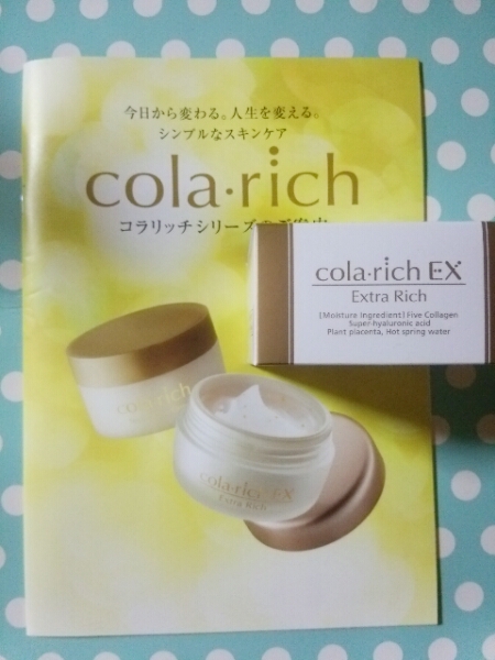 コラリッチ☆ スーパーオールインワンEX エクストラリッチ 55g