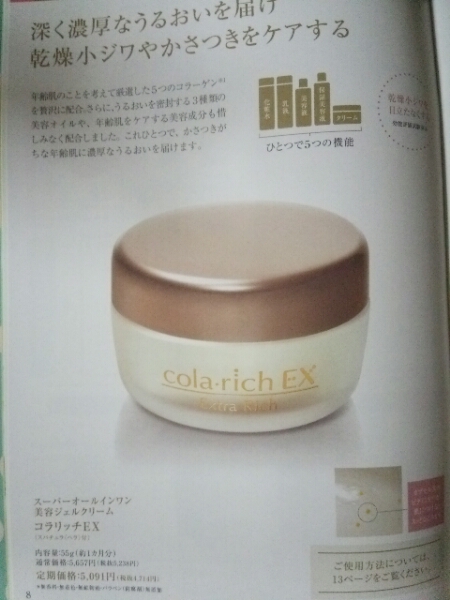 コラリッチ☆ スーパーオールインワンEX エクストラリッチ 55g