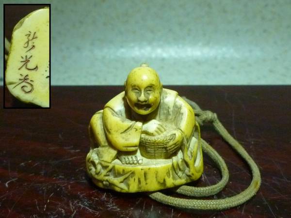 美術品 ⑨ 根付 光月銘