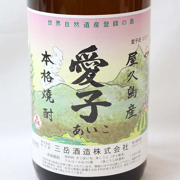 屋久島の本格焼酎 愛子1800ml 【公式通販】