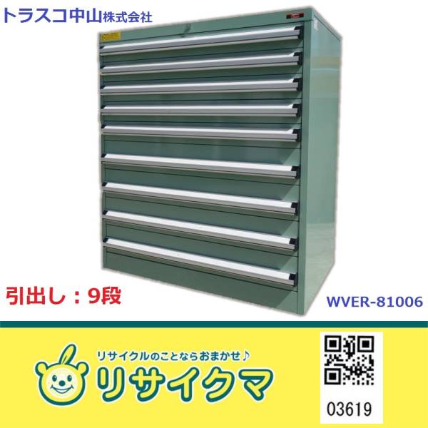 OS619▽TRUSCO トラスコ 中量キャビネット 工具箱 9段