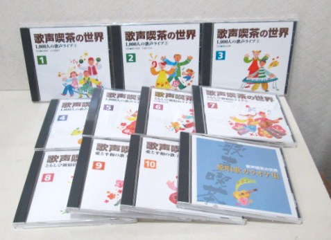 CD11枚セット　歌声喫茶の世界　ユーキャン