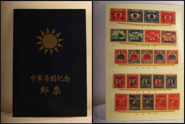 中国 古い切手 アルバム付き 中国 古い切手 アルバム付き 中国切手