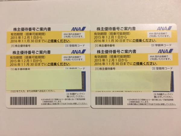 ◆◇1円～♪　ANA株主優待券　2枚セット 2017年5月31日迄◇◆