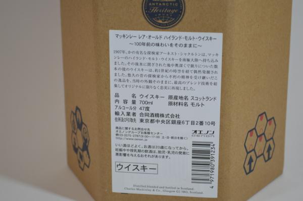 マッキンレー マッキンレー・レア・オールド・ハイランドの風味