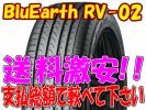 ◇送料激安！ブルーアース RV-02 225/55R18