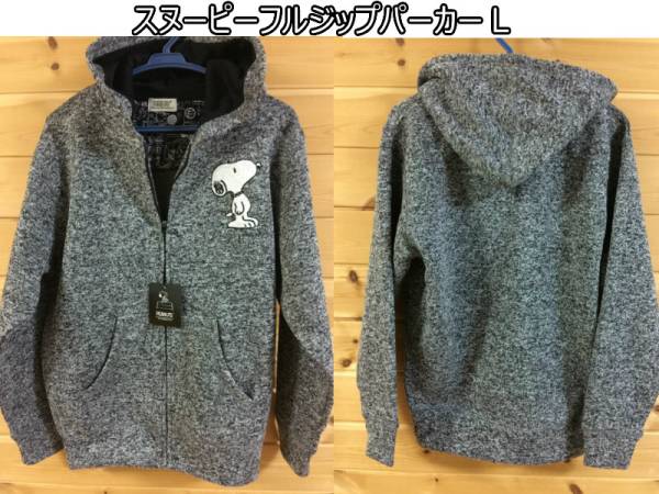 送無　スヌーピー　ジャケット　パーカー　フルジップパーカー