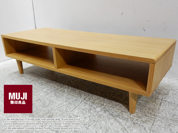 □EM987/展示品/無印良品/MUJI/タモ材/テレビボード/ナチュラル