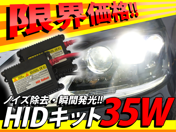 H8 3000K イエロー 黄色 35W 薄型デジタル HIDキット