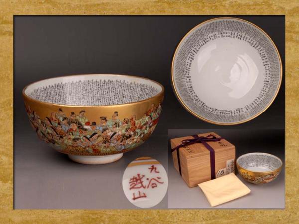 財宝日本】九谷焼 越山造 色絵金彩百人一首茶碗T 【公式通販】