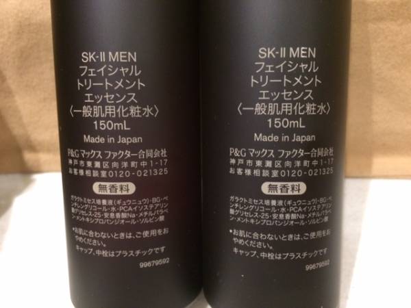 SK2 MEN フェイシャルトリートメント エッセンス 150ml 2本 5074