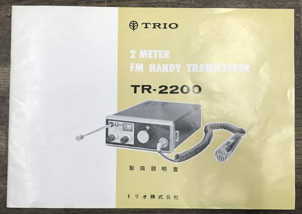 ◆◇TORIO TR-2200 ケース・取扱説明書◇◆_3