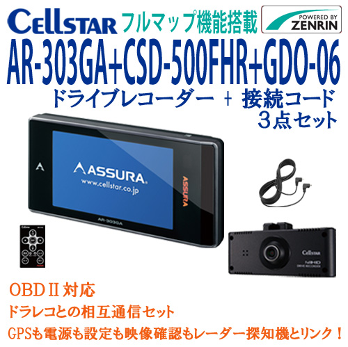 セルスターAR-303GA+CSD-500FHR レーダー探知機 ドラレコセット