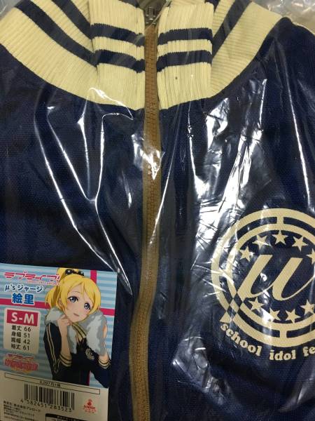 ラブライブ！μ'sジャージ 絵里 絢瀬絵里 μ'sジャージ ラブライブ