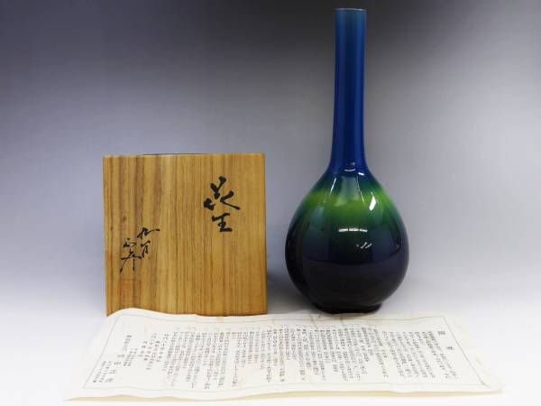 九谷焼 人間国宝 三代 徳田八十吉 花生 共箱 MS 人間国宝 九谷焼 徳田