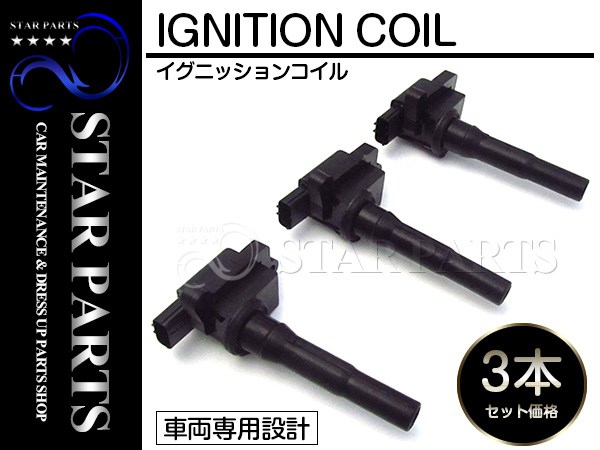 三菱 H42V H42A トッポBJ イグニッションコイル 点火コイル 3本