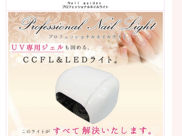 ネイルガーデン☆LED＆CCFL プロフェッショナルライト おまけ付