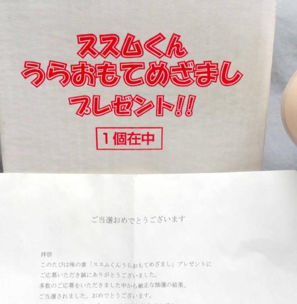 懸賞当選品 ごはんがススムくん 目覚まし時計 未使用 カンキャラ