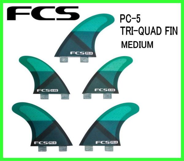送料無料/FCS PC-5 BLUE MEDIUM PC TRI-QUAD FIN SET 5フィン 【公式通販】