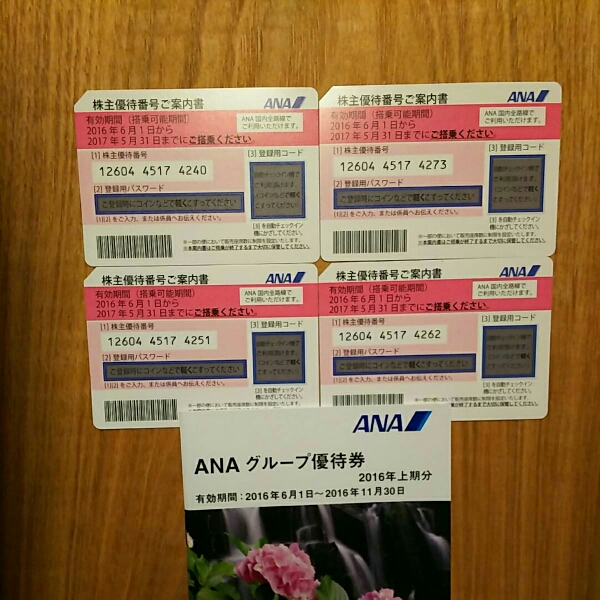 □簡易書留送料込み　ＡＮＡ株主優待券４枚　2017/5/31まで□