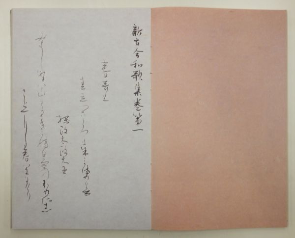 新古今和歌集 竹逕書」宮本竹逕 1冊|和本 美術 書道 かな 【公式通販】