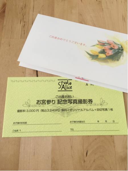 スタジオアリス お宮参り 撮影無料 アルバム 四つ切り