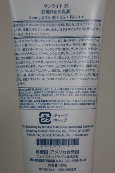 ニュースキン　サンライト35（日焼け止め乳液）100ｇ　2本セット