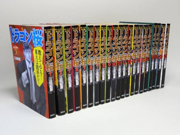 ドラゴン桜 (1-21巻 全巻) 三田紀房先生描き下ろし全巻収納