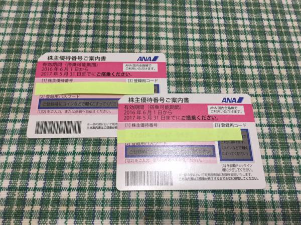 ♪ＡＮＡ株主優待券２枚セット【送料込】♪
