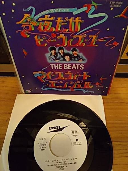 BEATS / 今夜だけビー・ウィズ・ユー 7inch Vinyl record (アナログ盤