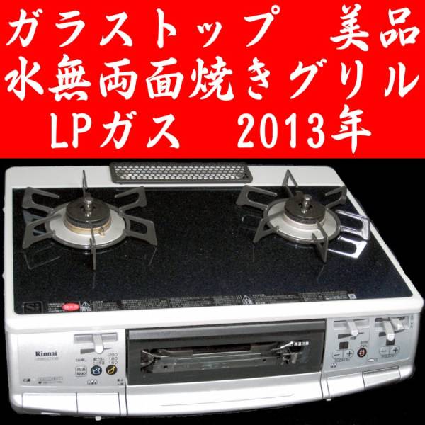 リンナイ RTS-S660MGTS-R LPガス 2011年製 リンナイ Rinnai ガスコンロ 