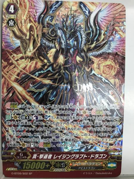 レイジングラプト・ドラゴン 真・撃退者 RRR ⁄ 撃退者 ヴァンガード