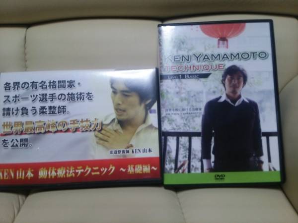 Ken Yamamoto 2枚組 TECHNIQUE LEVEL2と 動体療法