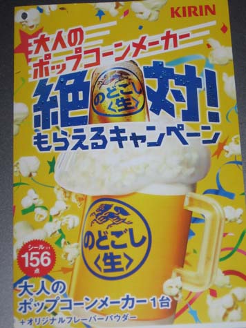 キリン のどごし 絶対もらえる 応募シール 1044点分 キリン