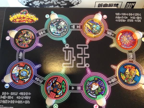 当選・非売品 非売品 サマーニャンボキャンペーン当選品 未登録 妖怪