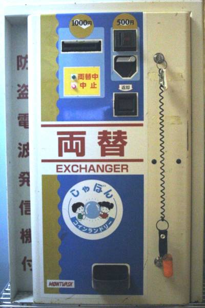 両替機 | 両替機1000円札の通販 製品一覧｜株式会社オクト 1000円→500 