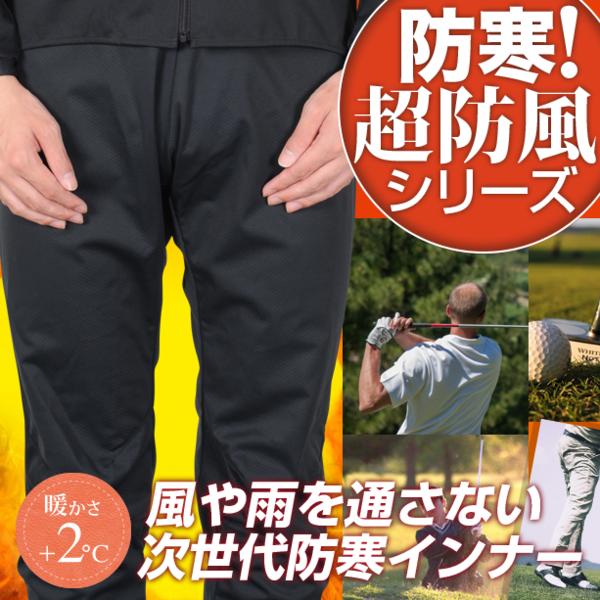 秋冬のゴルフに！防寒着インナー サイトス パンツ L 生地no.1